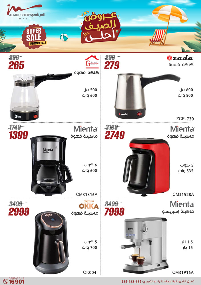 almorshedy offers from 27jun to 4jun 2025 عروض المرشدى من 27 يونيو حتى 4 يونيو 2025 صفحة رقم 29